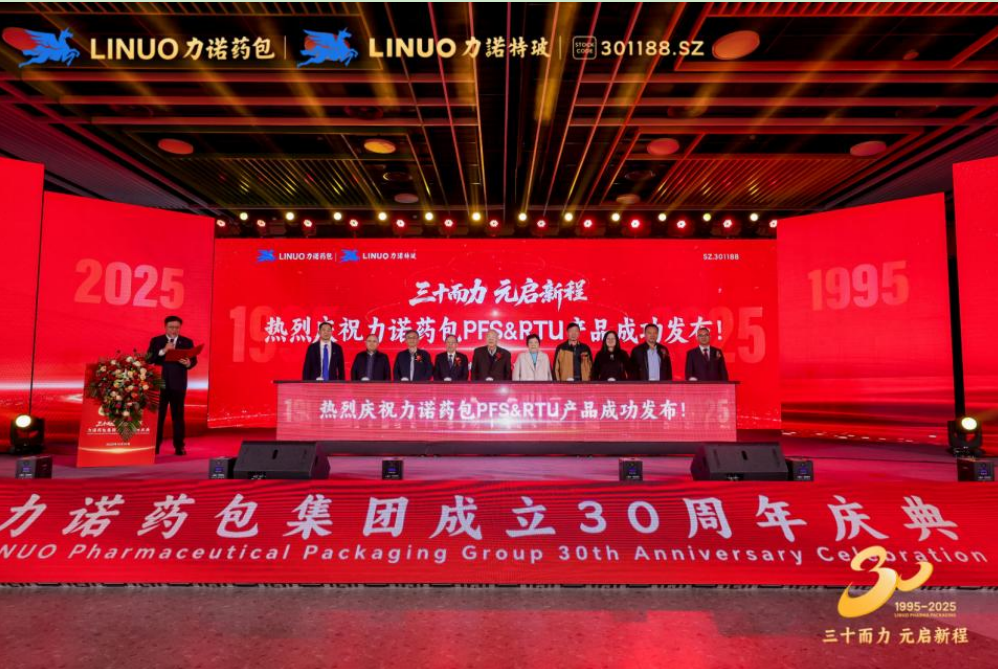 三十而力 元啟新程｜力諾藥包發(fā)布PFS/RTU 戰(zhàn)略新品，填補(bǔ)全球高端無菌市場空白